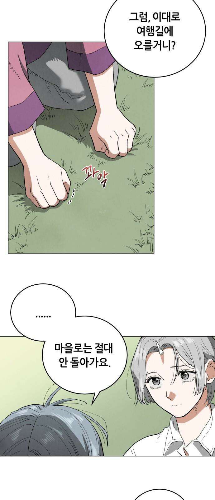 두 마리를 위한 뜰 101화 10