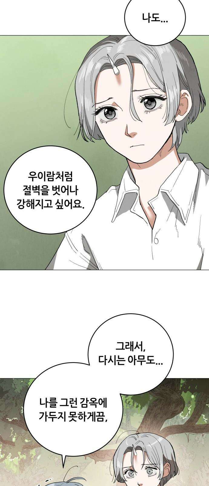 두 마리를 위한 뜰 101화 11