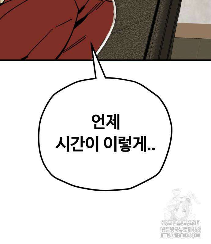 무직백수 계백순 161화 3