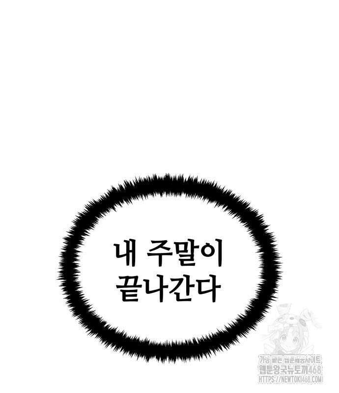 무직백수 계백순 161화 4