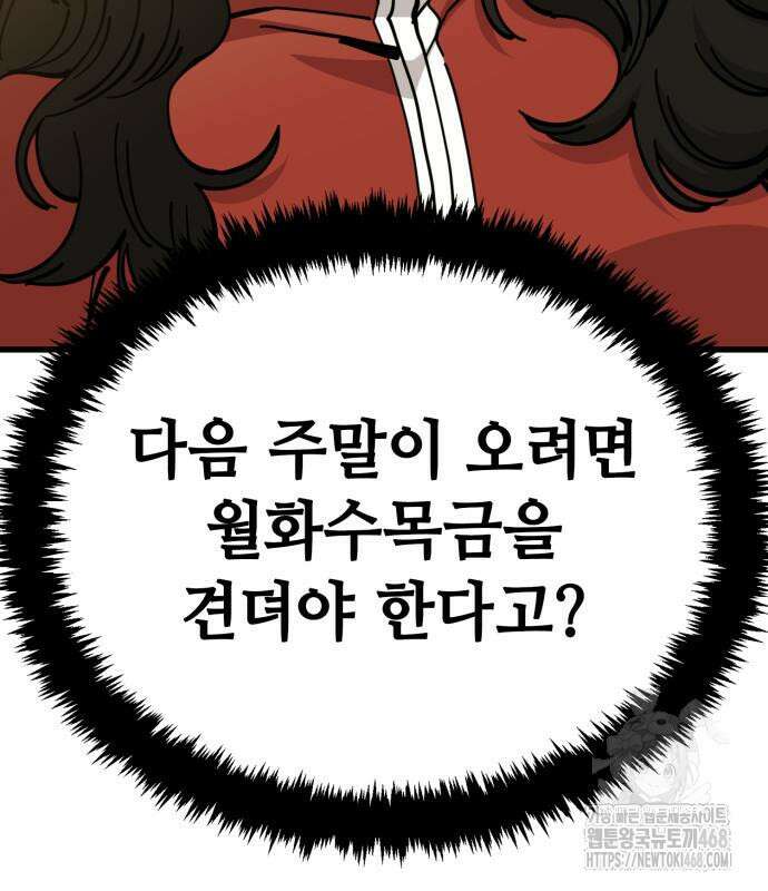 무직백수 계백순 161화 6