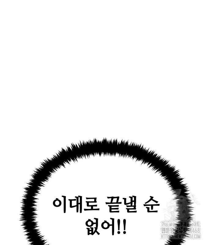 무직백수 계백순 161화 7