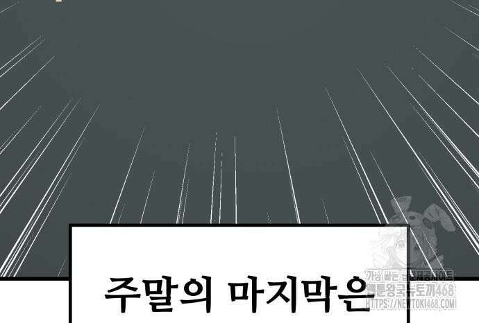 무직백수 계백순 161화 9