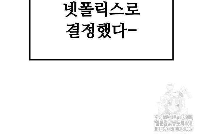 무직백수 계백순 161화 10