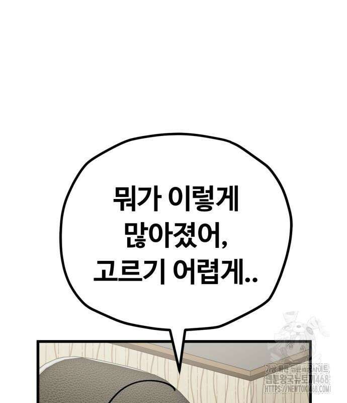 무직백수 계백순 161화 11