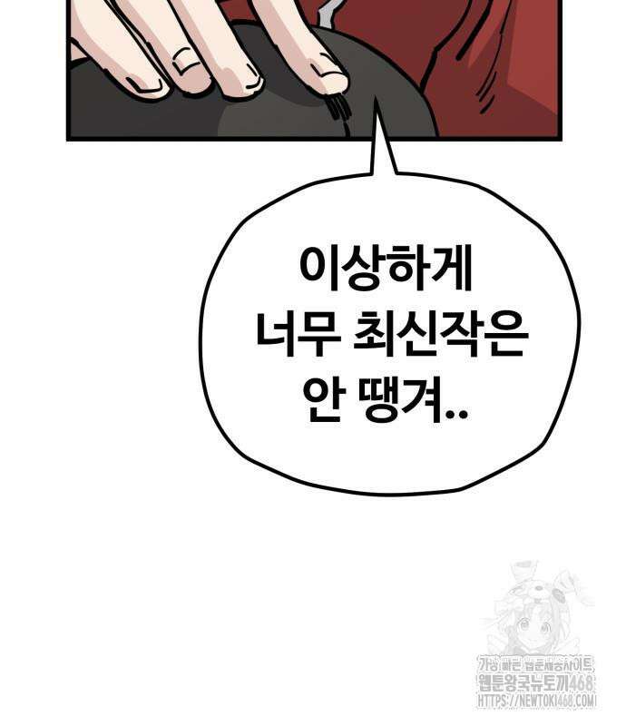 무직백수 계백순 161화 13