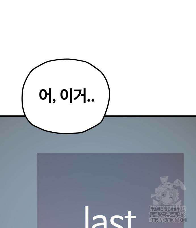 무직백수 계백순 161화 14