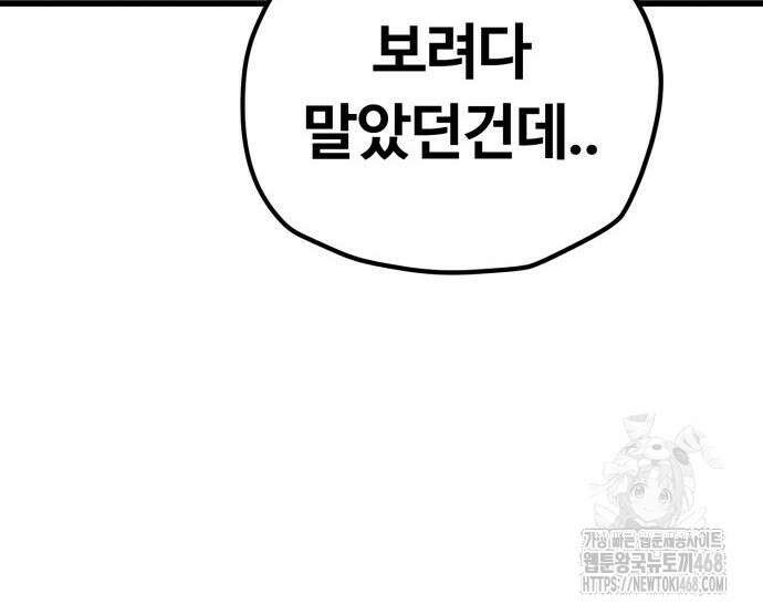 무직백수 계백순 161화 16
