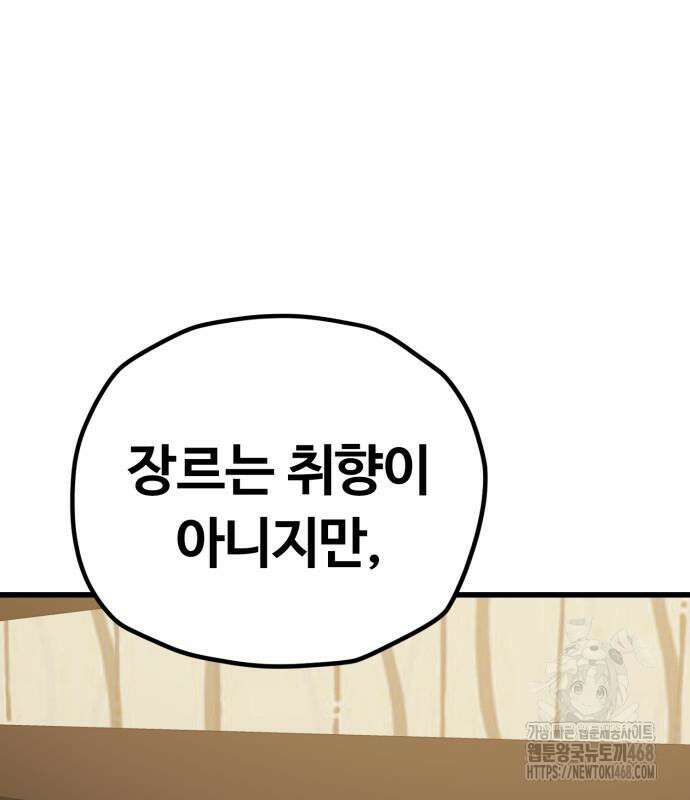 무직백수 계백순 161화 17