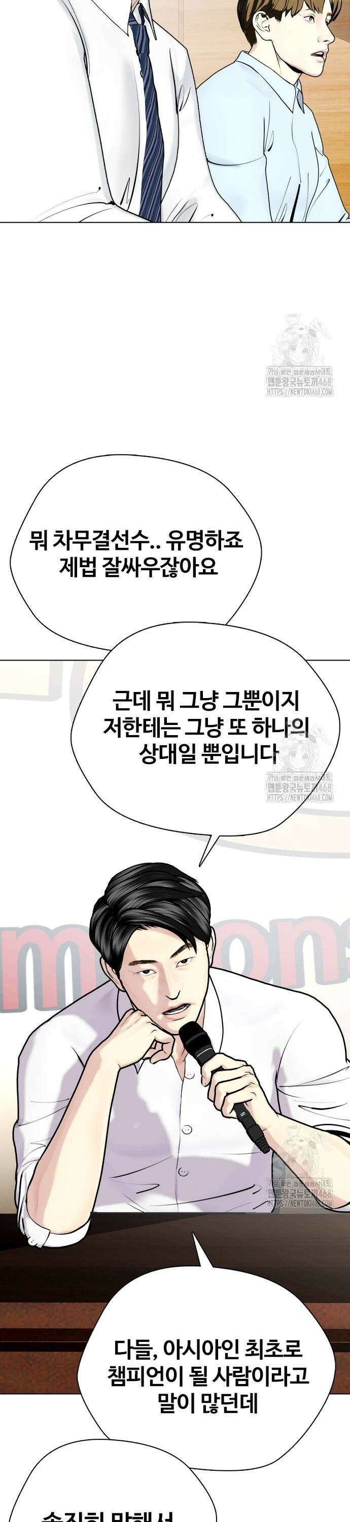 왕따가 격투기를 너무 잘함 113화． 천재 5