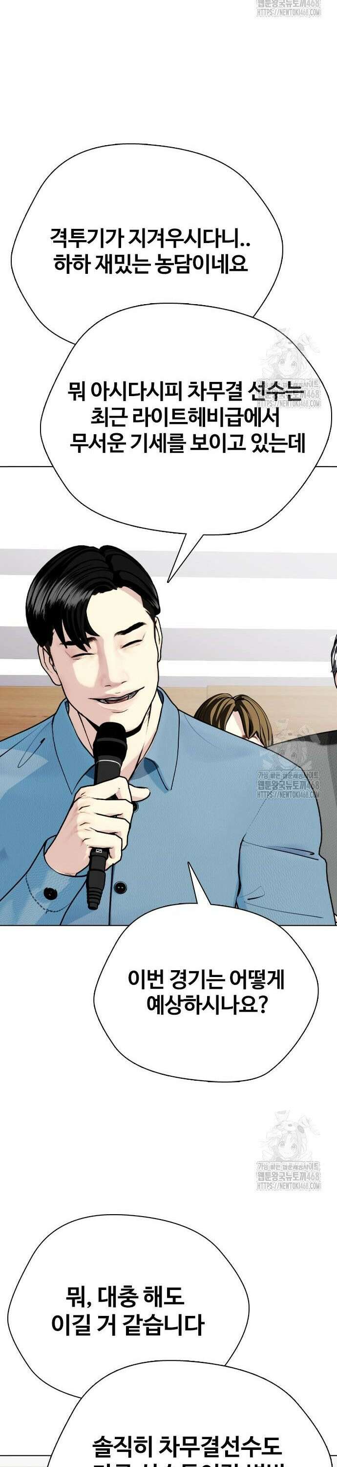 왕따가 격투기를 너무 잘함 113화． 천재 8