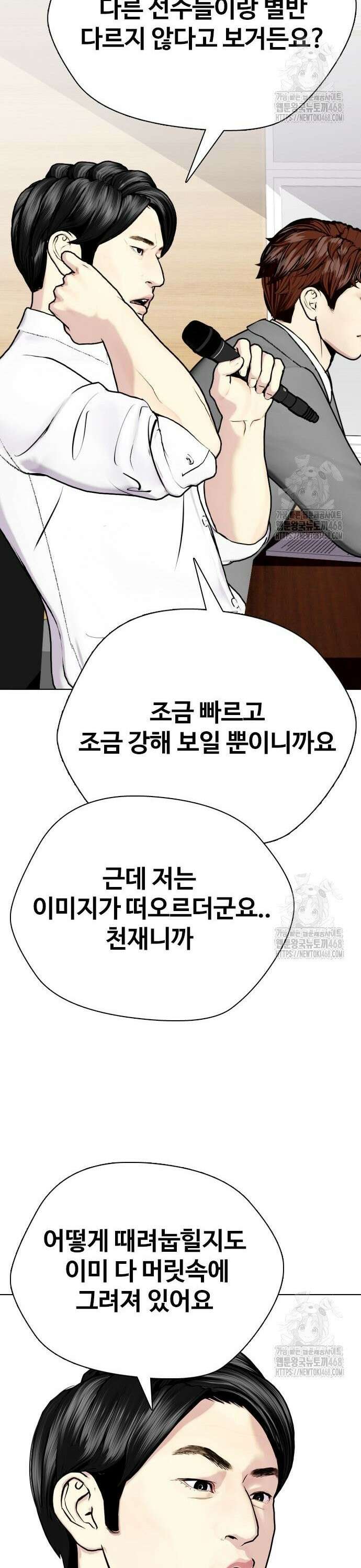 왕따가 격투기를 너무 잘함 113화． 천재 9