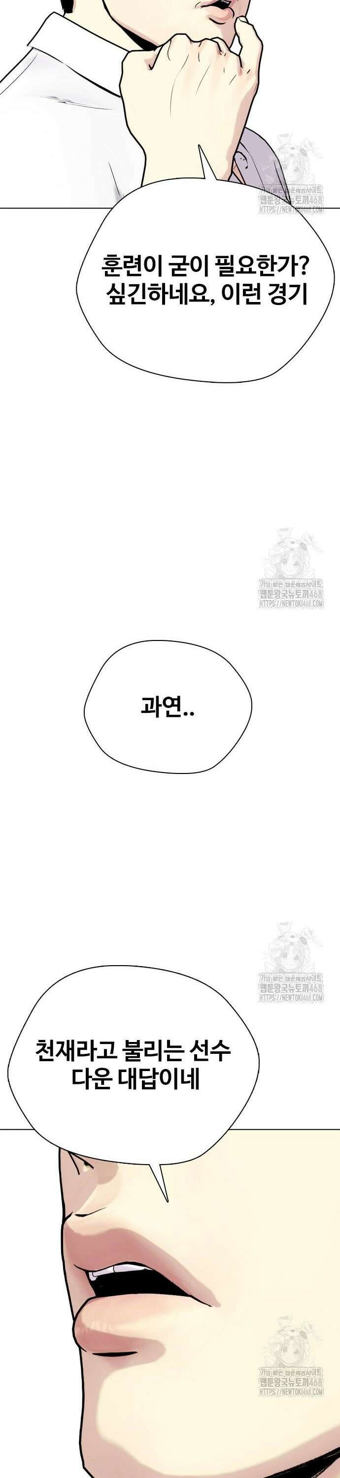 왕따가 격투기를 너무 잘함 113화． 천재 10