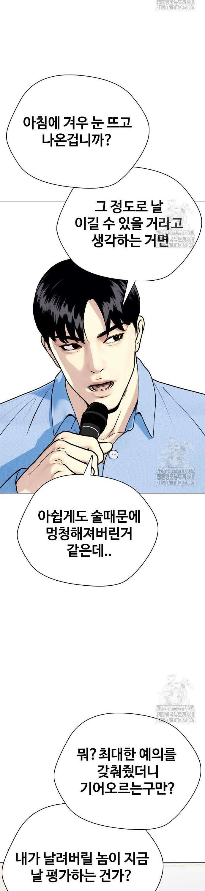 왕따가 격투기를 너무 잘함 113화． 천재 12