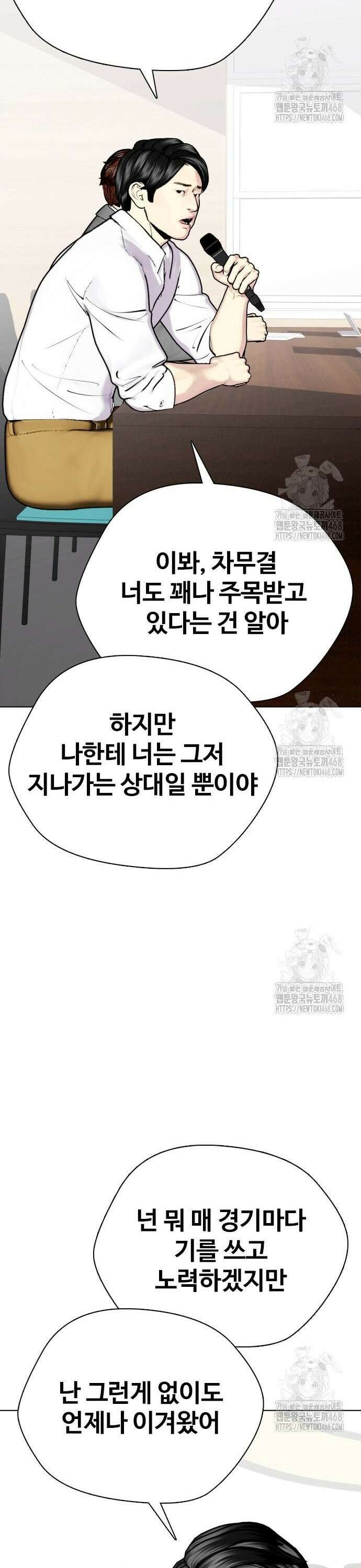왕따가 격투기를 너무 잘함 113화． 천재 13
