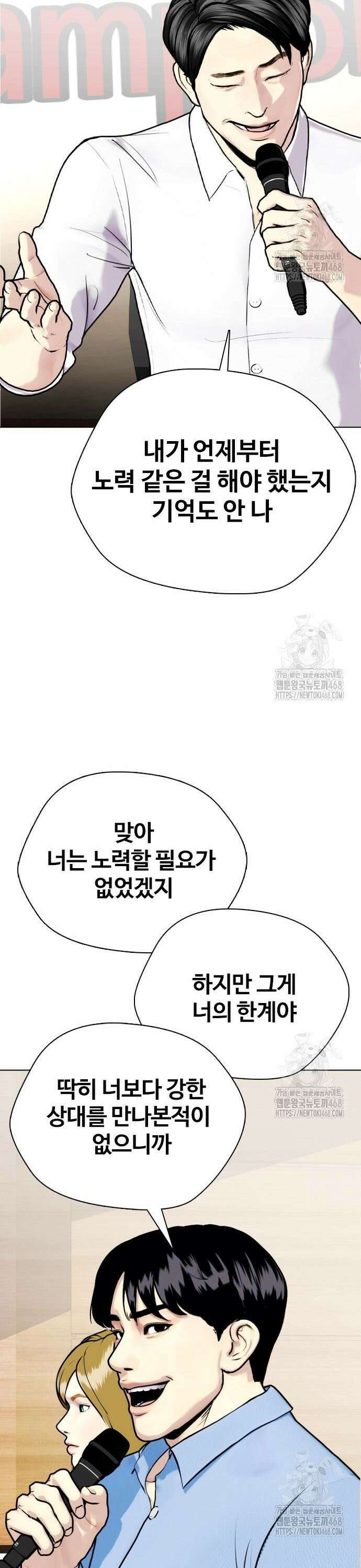 왕따가 격투기를 너무 잘함 113화． 천재 14