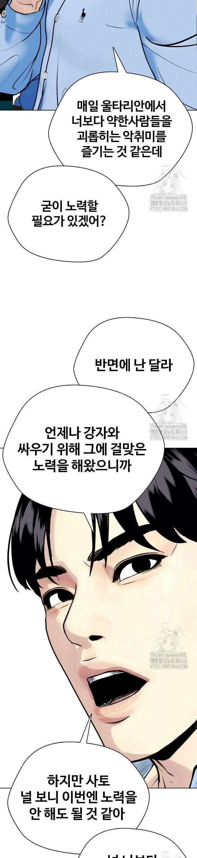 왕따가 격투기를 너무 잘함 113화． 천재 15