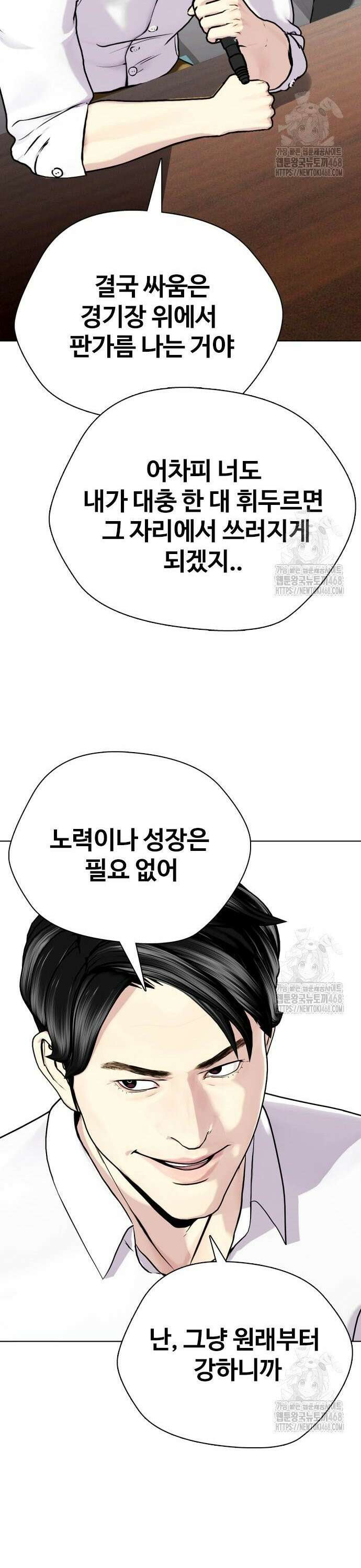 왕따가 격투기를 너무 잘함 113화． 천재 17