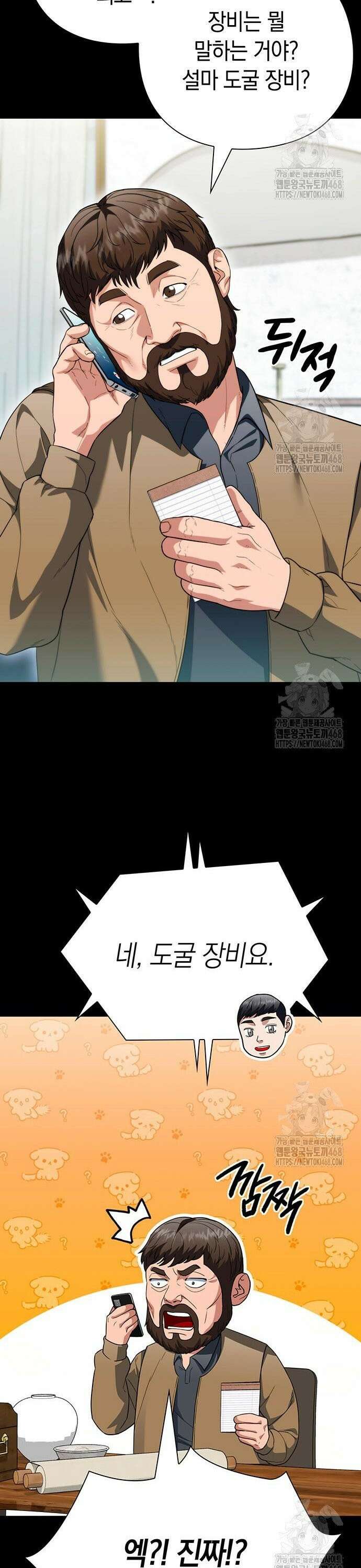 유물읽는 감정사(네이버) 53화 7
