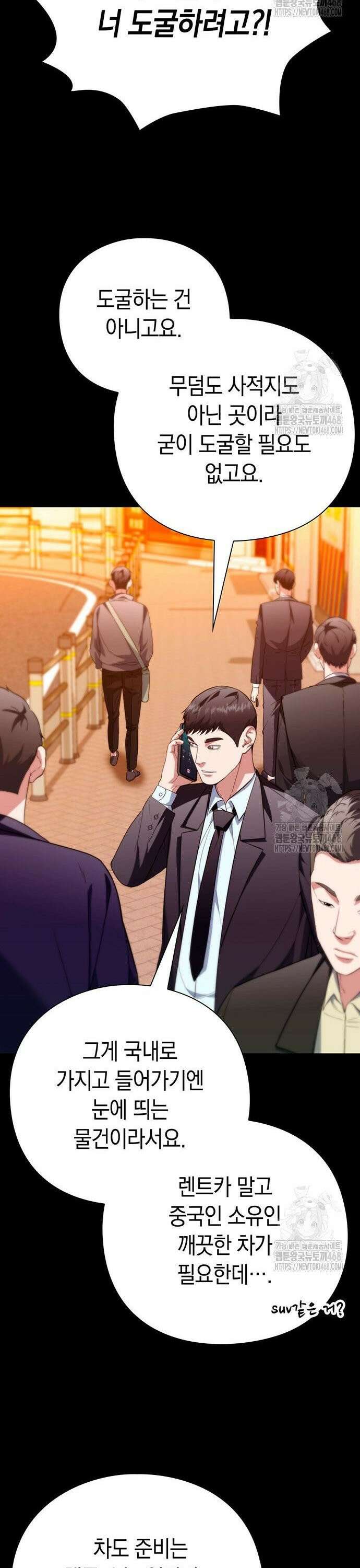 유물읽는 감정사(네이버) 53화 8