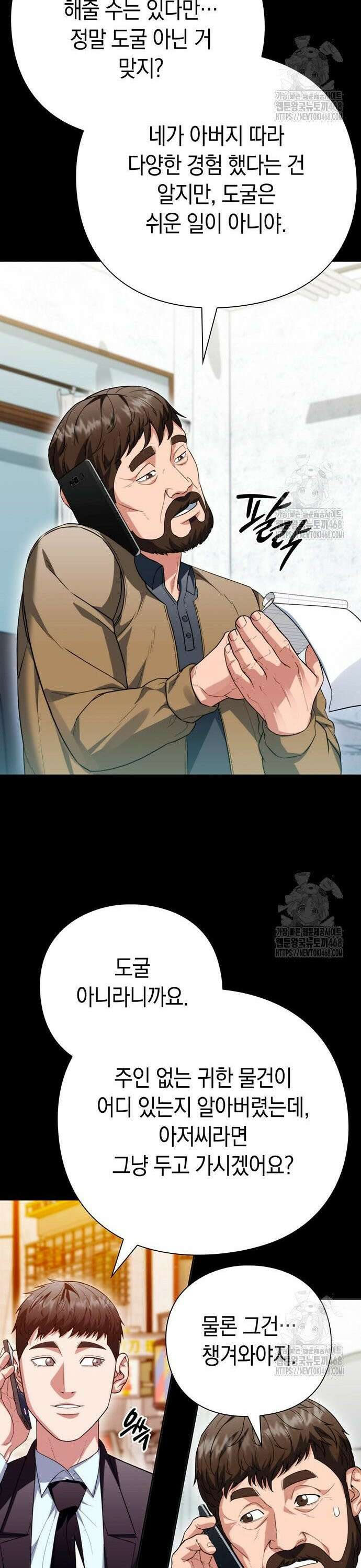 유물읽는 감정사(네이버) 53화 9