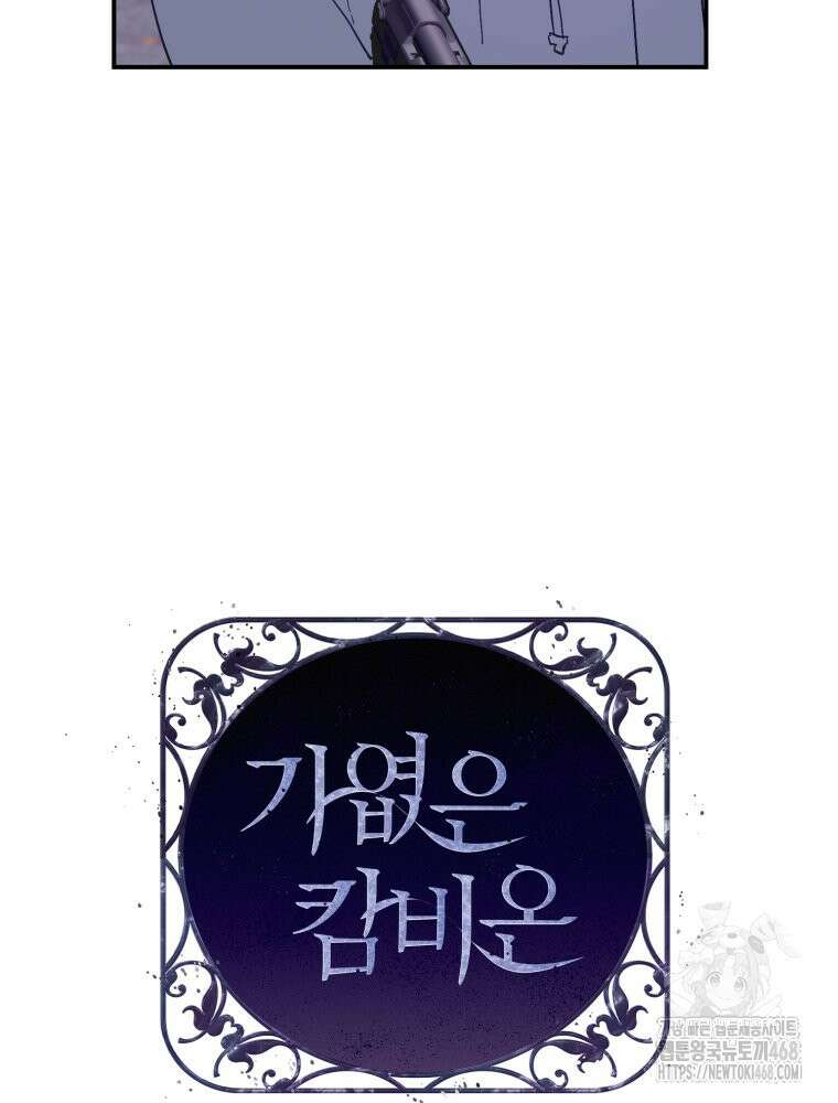가엾은 캄비온 44화 9