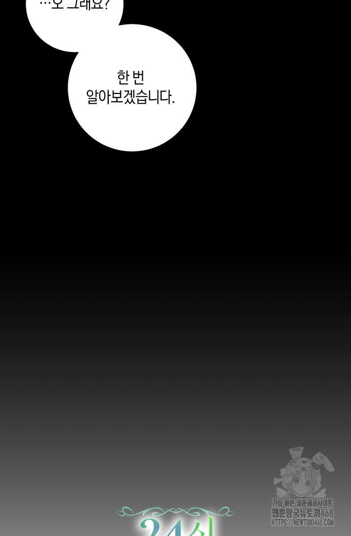24시 회빙환 상담소 35화 34