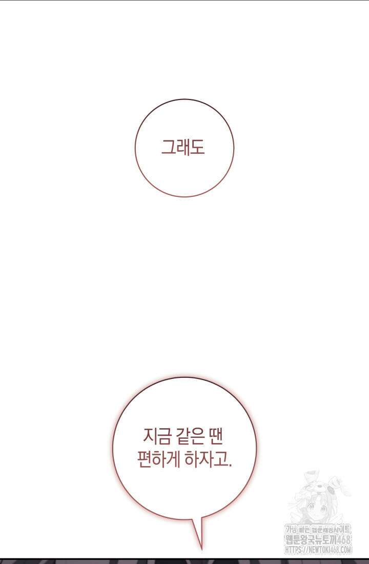24시 회빙환 상담소 35화 52
