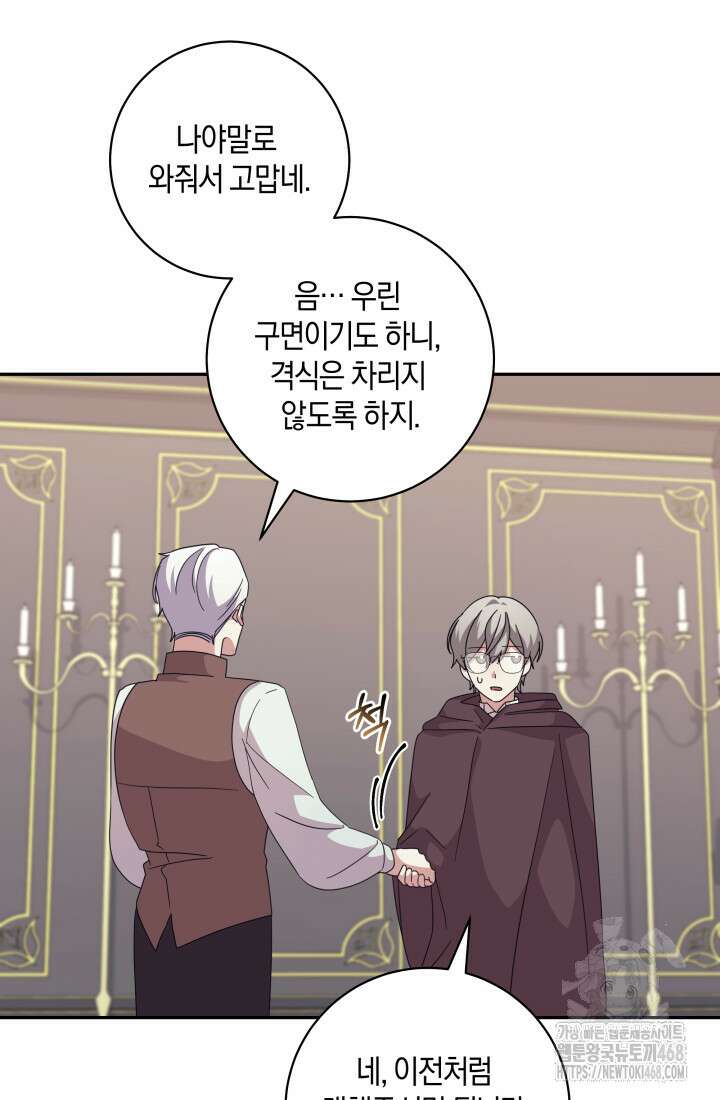 24시 회빙환 상담소 35화 58