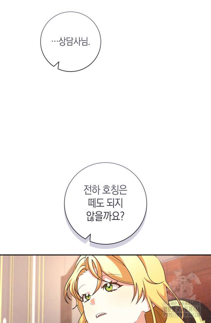24시 회빙환 상담소 35화 69