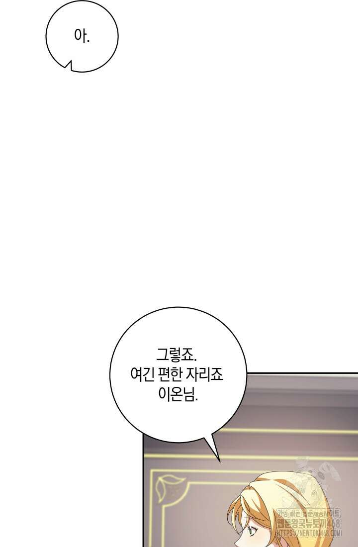 24시 회빙환 상담소 35화 72
