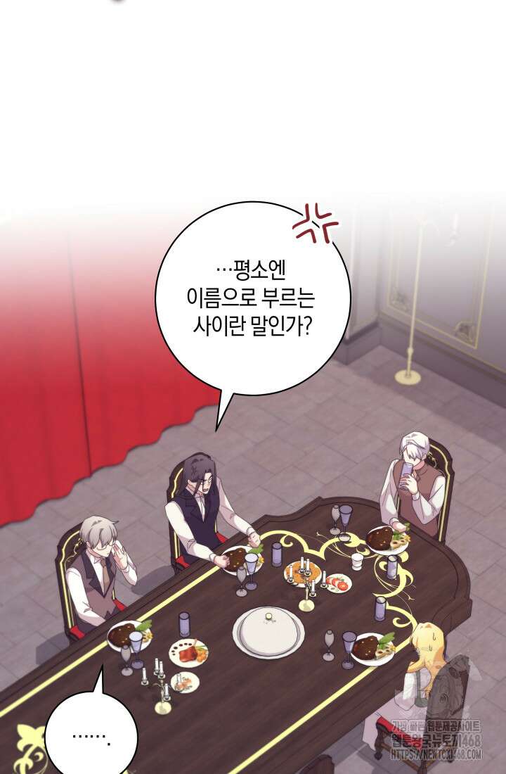 24시 회빙환 상담소 35화 75