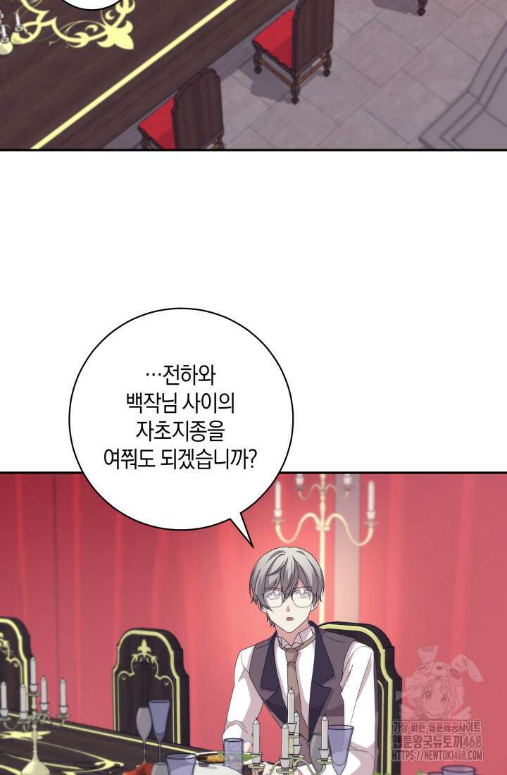 24시 회빙환 상담소 35화 76
