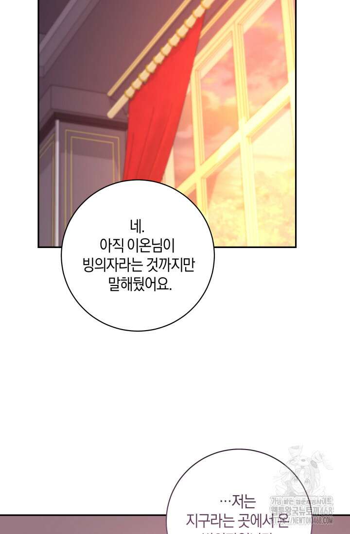 24시 회빙환 상담소 35화 78