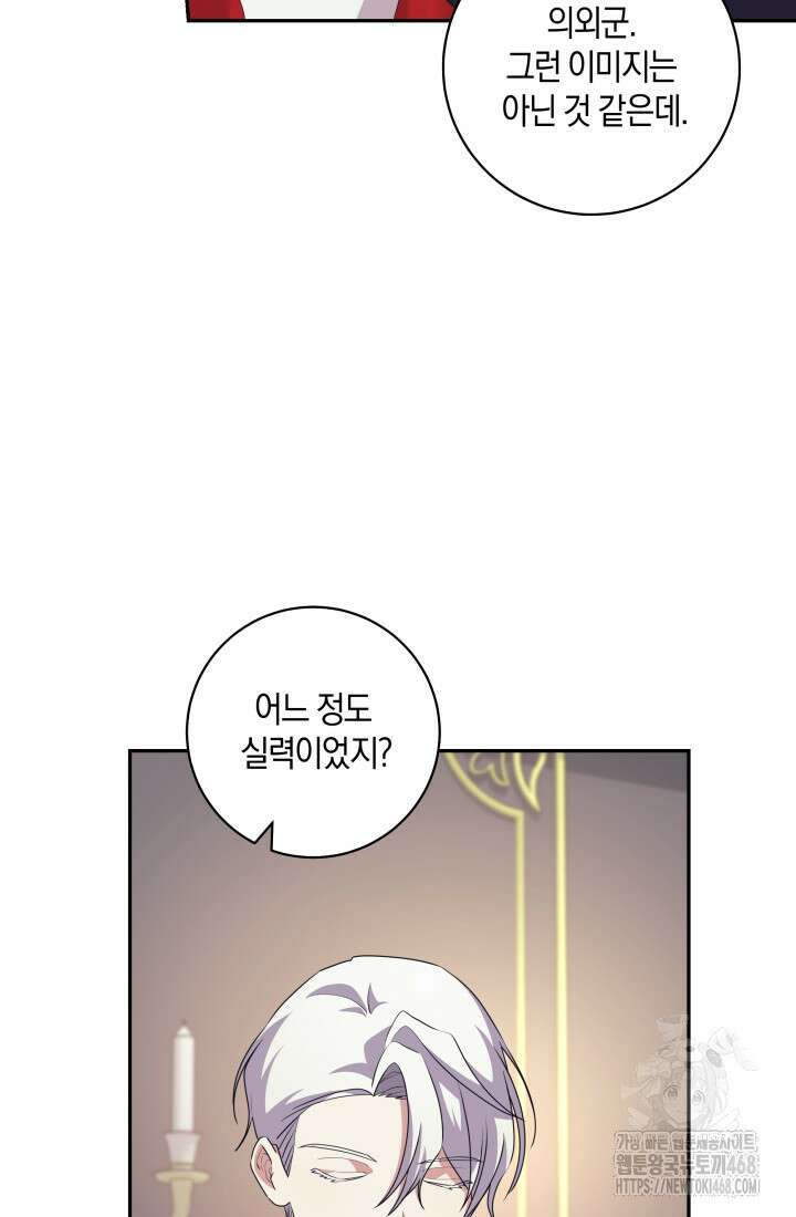 24시 회빙환 상담소 35화 84