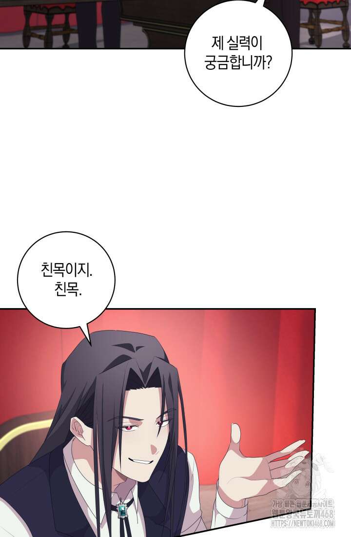 24시 회빙환 상담소 35화 87