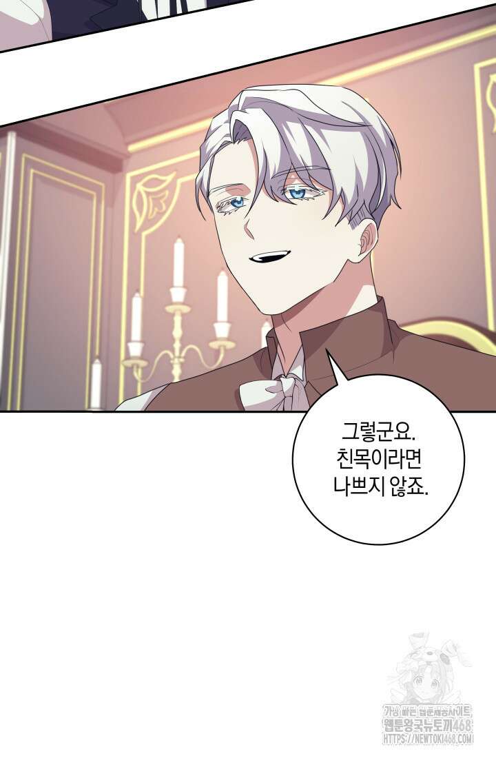 24시 회빙환 상담소 35화 88