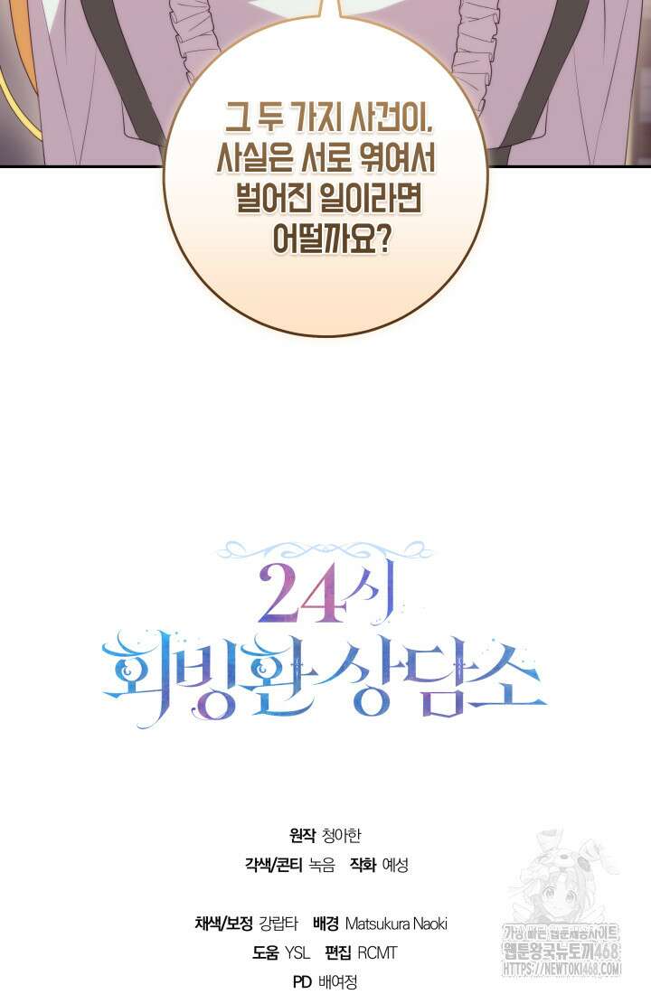 24시 회빙환 상담소 35화 106
