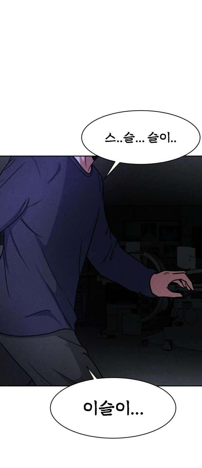 껍데기(네이버) 4화 1