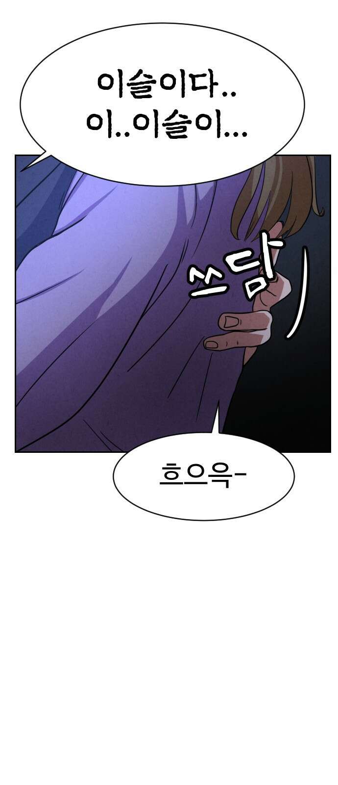 껍데기(네이버) 4화 5