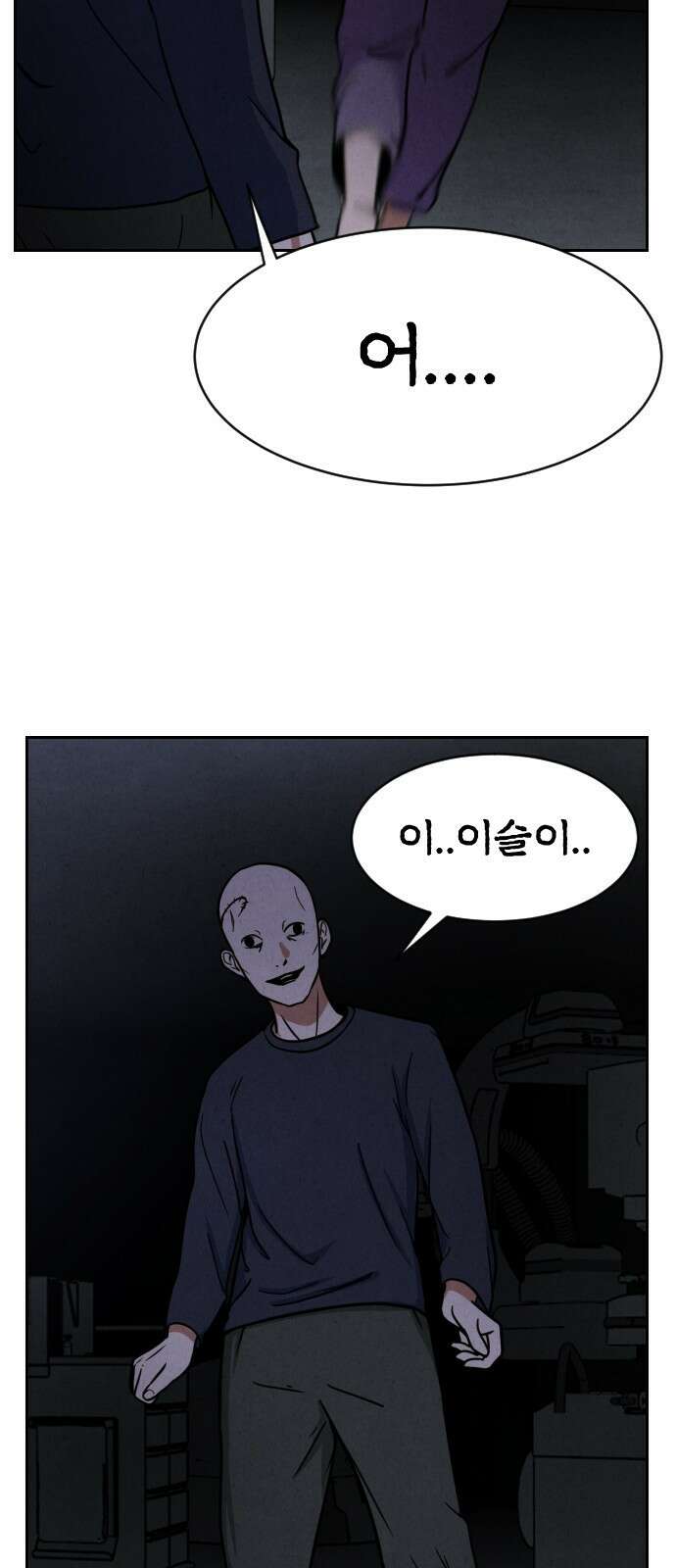 껍데기(네이버) 4화 10