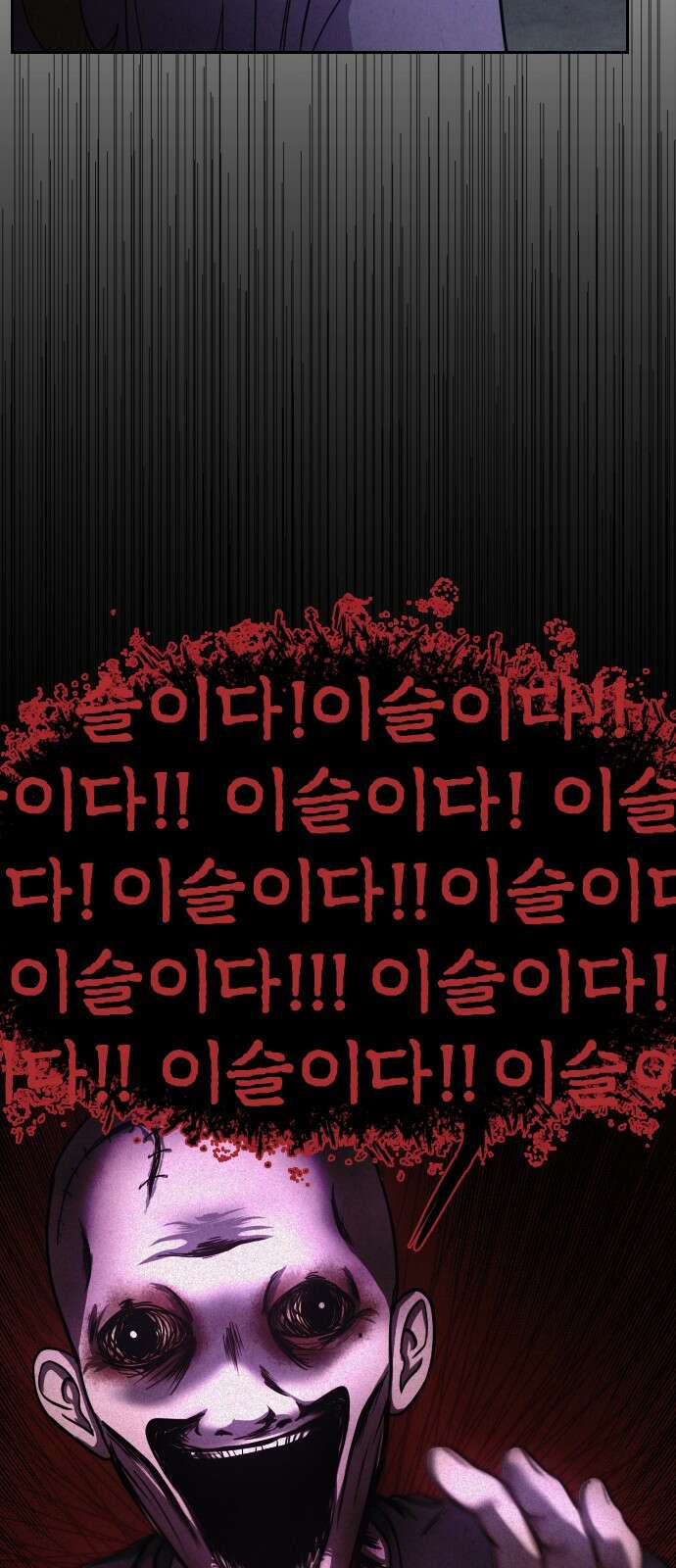 껍데기(네이버) 4화 13
