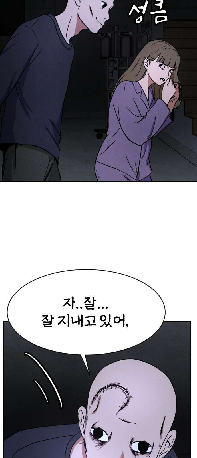 껍데기(네이버) 4화 18
