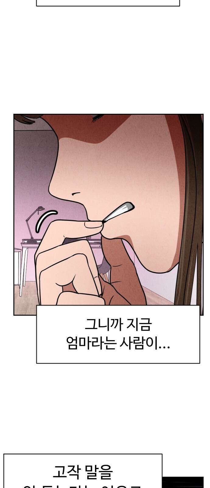 껍데기(네이버) 4화 24