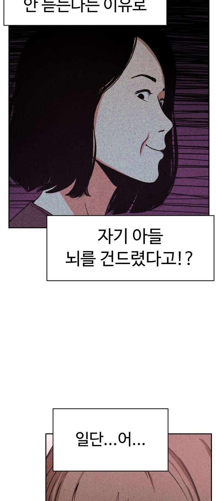 껍데기(네이버) 4화 25