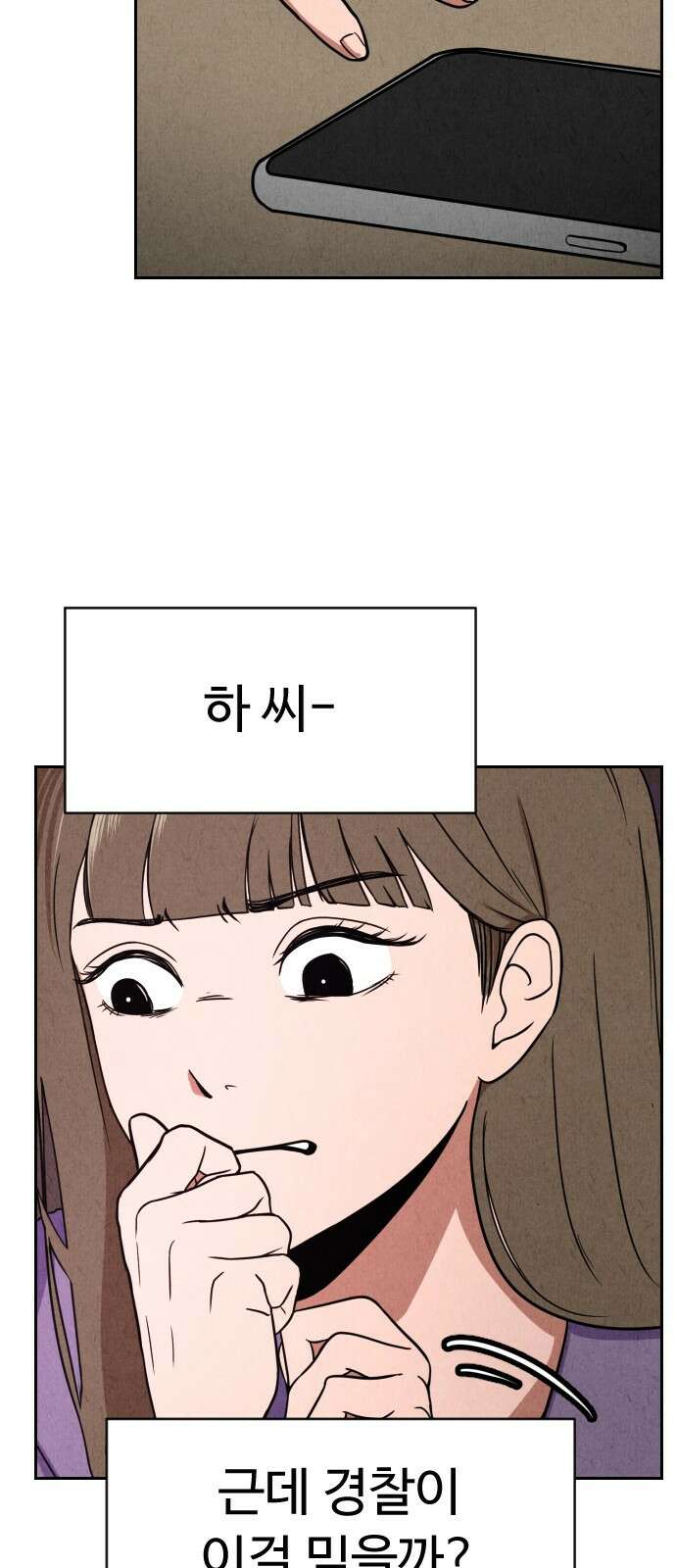 껍데기(네이버) 4화 27