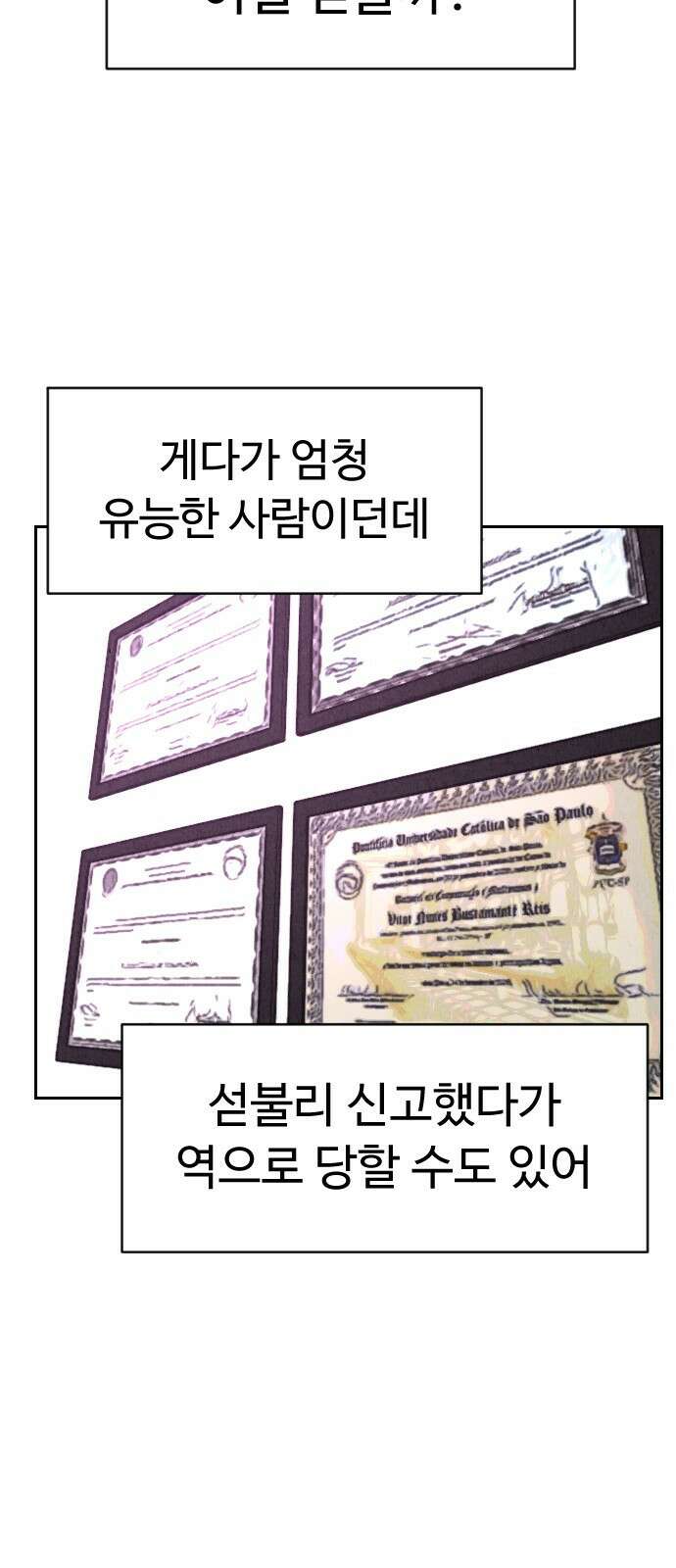 껍데기(네이버) 4화 28