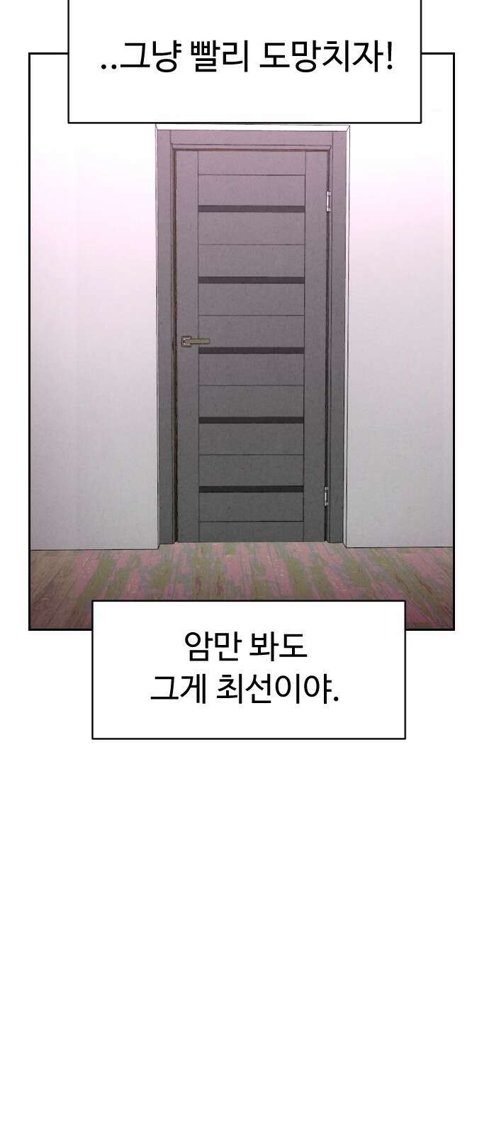 껍데기(네이버) 4화 30
