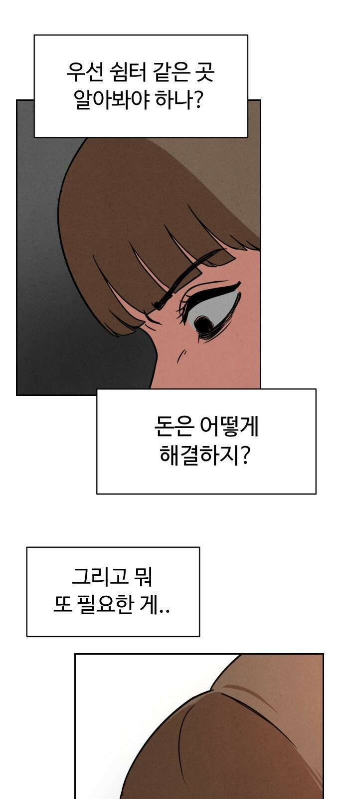 껍데기(네이버) 4화 31