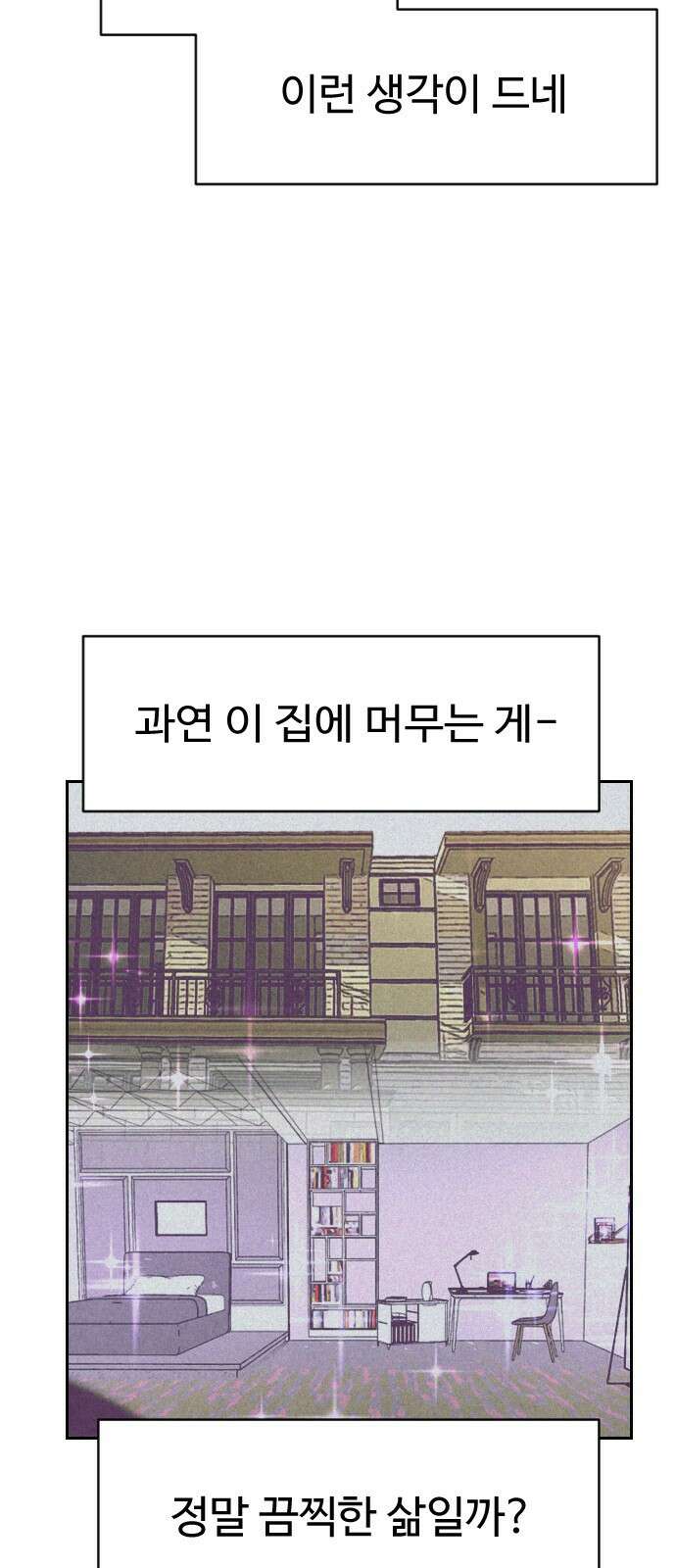 껍데기(네이버) 4화 34